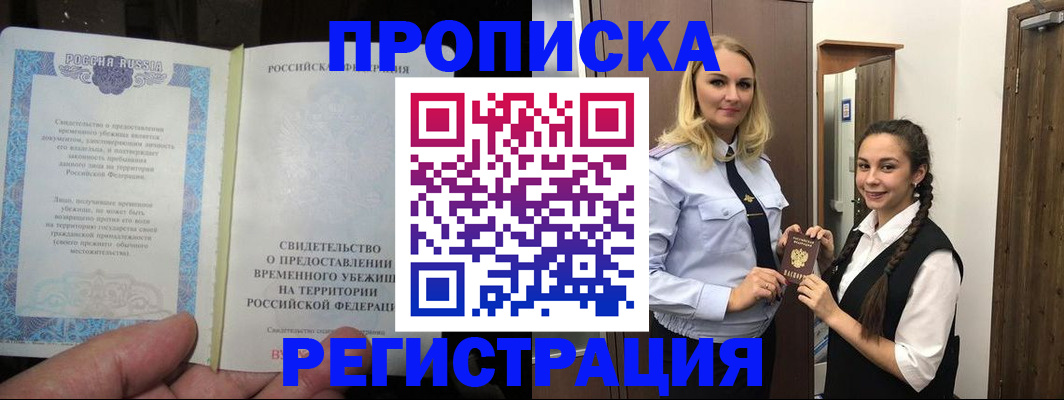 временная регистрация для школы в Заволжске